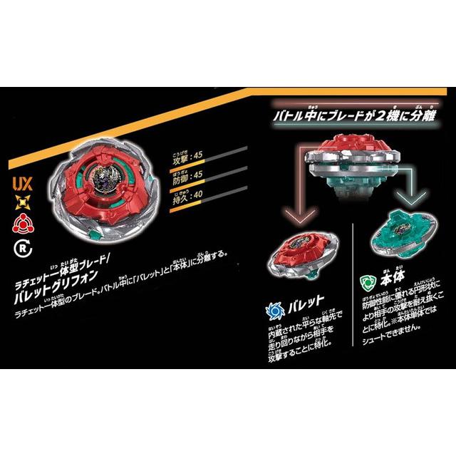 BEYBLADE X UX-19 Starter BulletGriffon H Takara Tomy