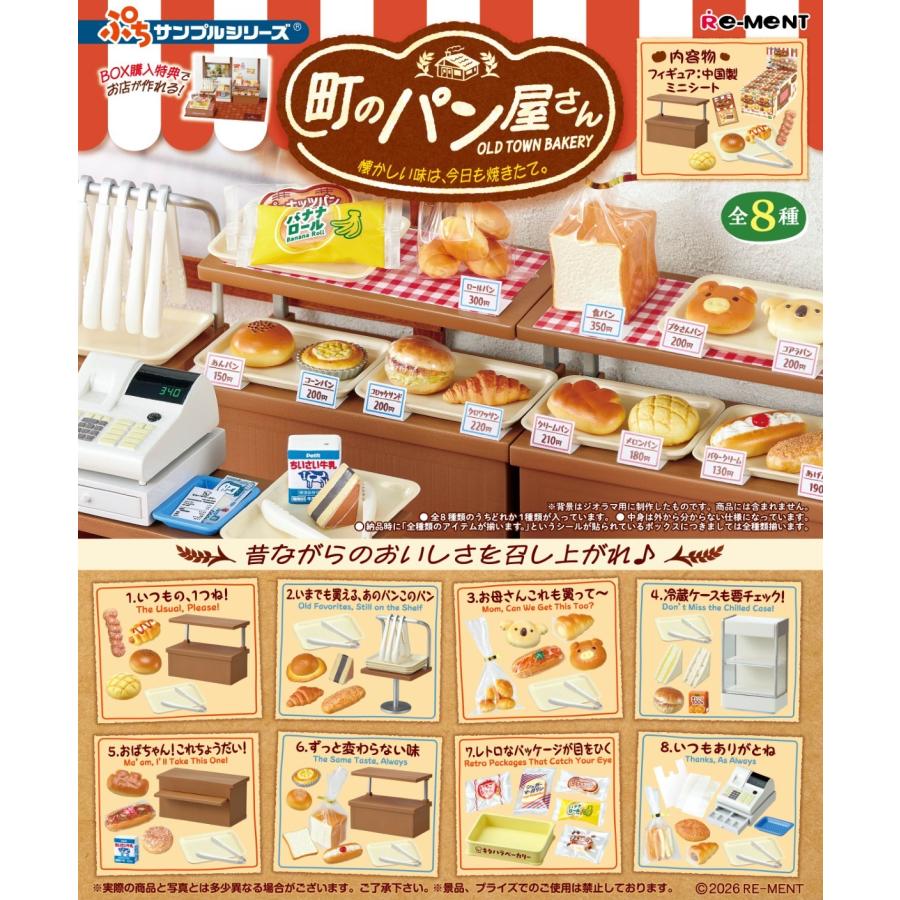 re-ment-petit-sample-town-bakery-freshly-baked-nostalgic-flavors-complete-box-set-1