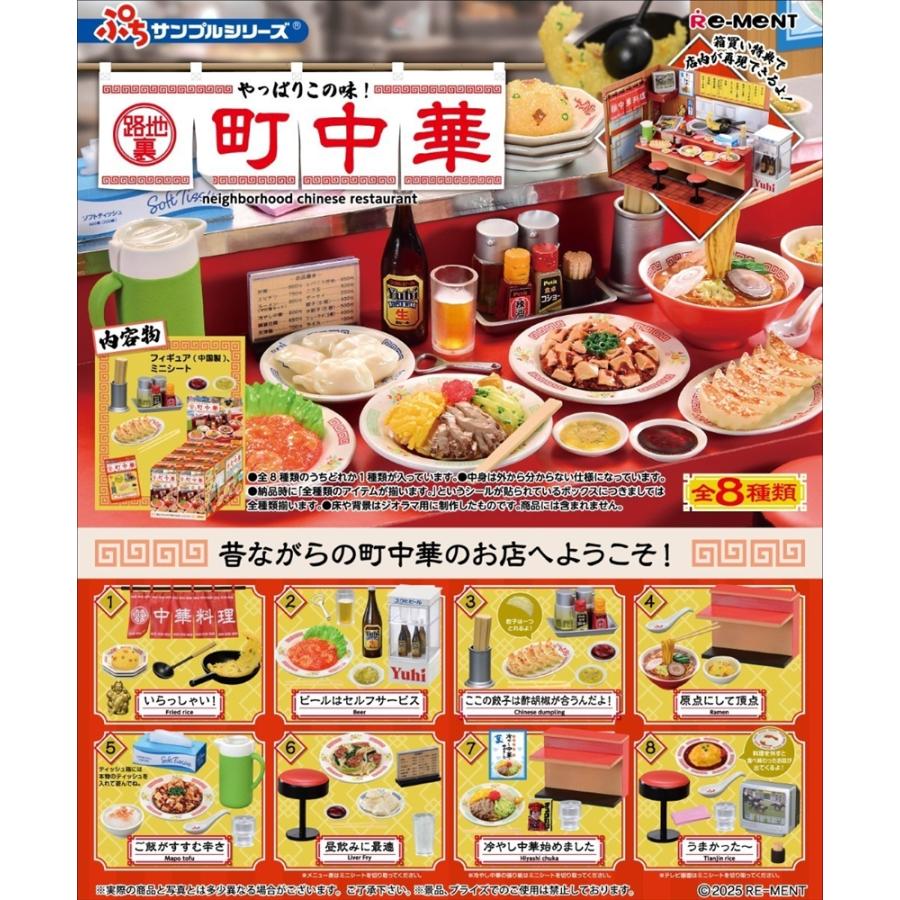 re-ment petite sample series neighborhood chinese restaurant box 8pcs-1