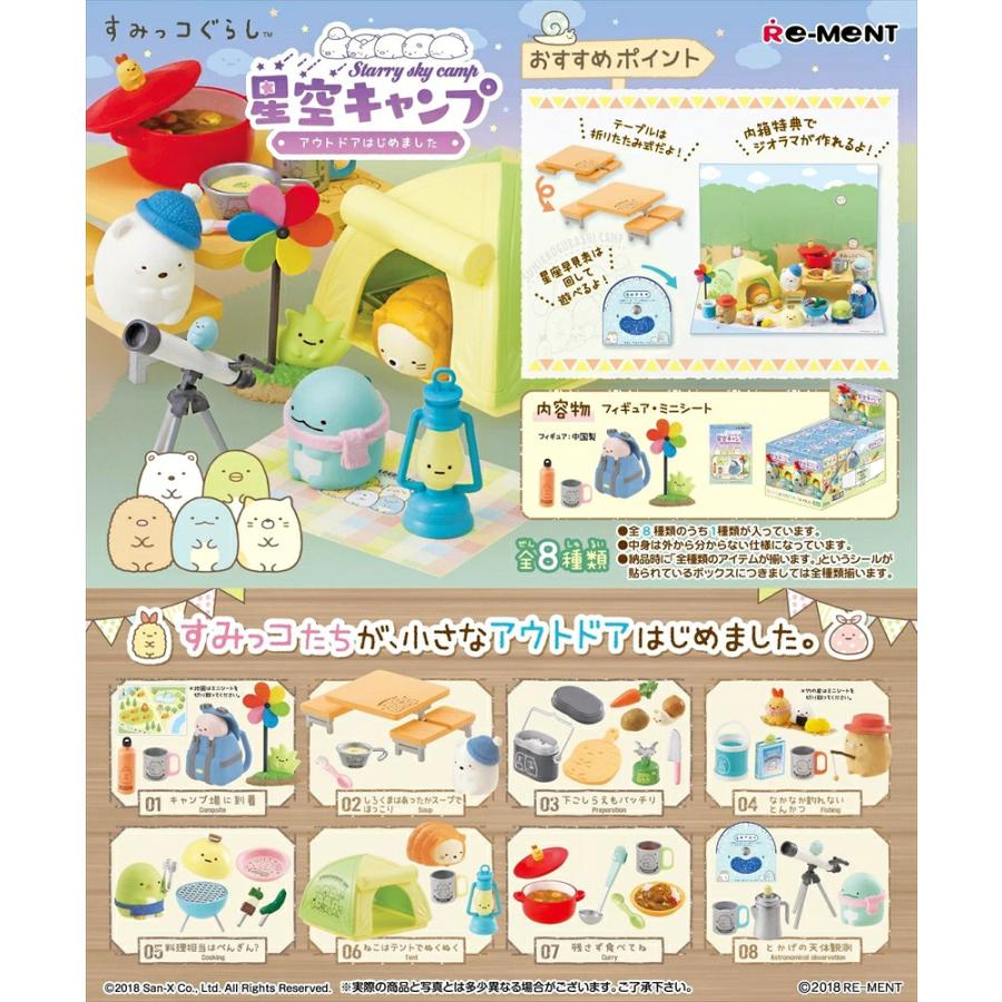 re-ment-sumikko-gurashi-starlit-outdoor-camping-complete-box-set-8-types-1