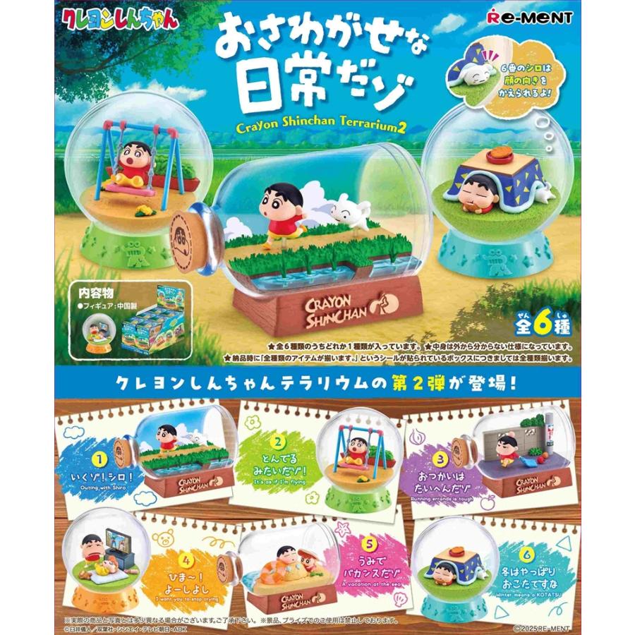 re-ment-crayon-shin-chan-terrarium-2-box-6pcs-1