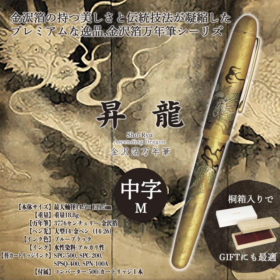 Platinum Fountain Pen Century Kanazawa Foil Shoryu Medium Point PNB-35000H#57-3