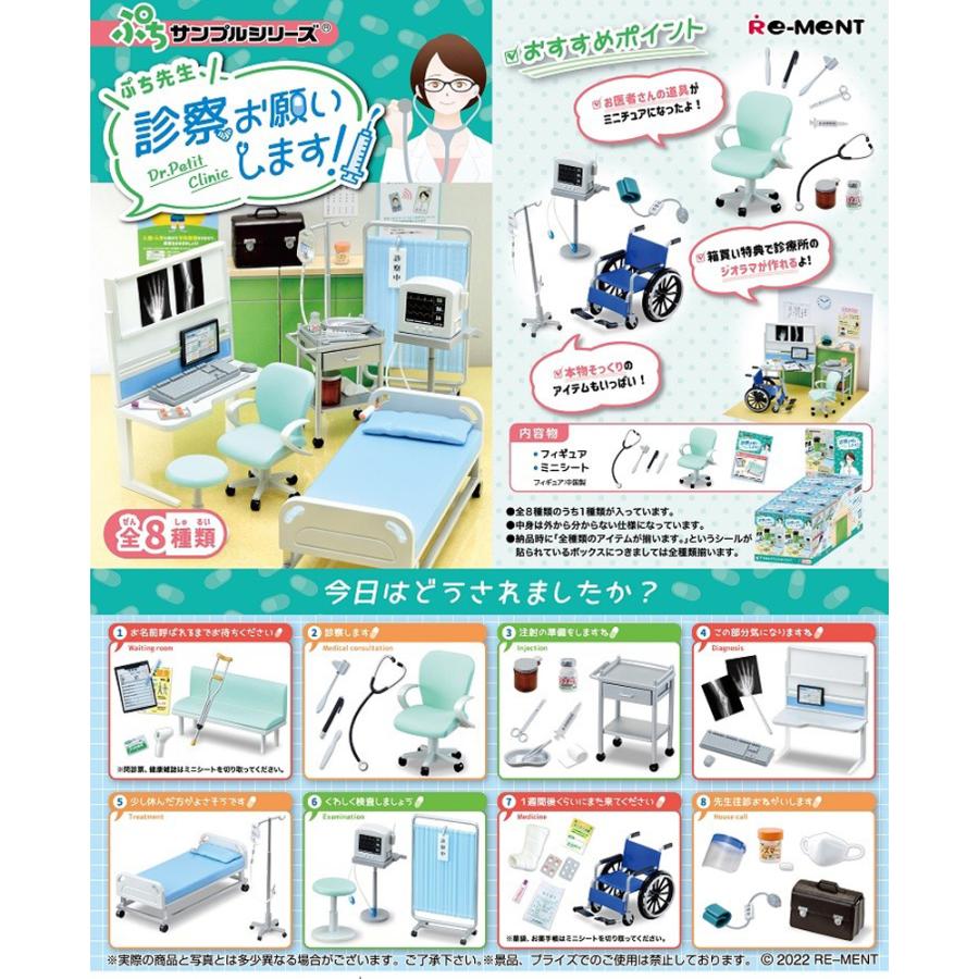 Re-Ment Petite Sample Series Dr. Petite, please examine me! 8 pcs BOX