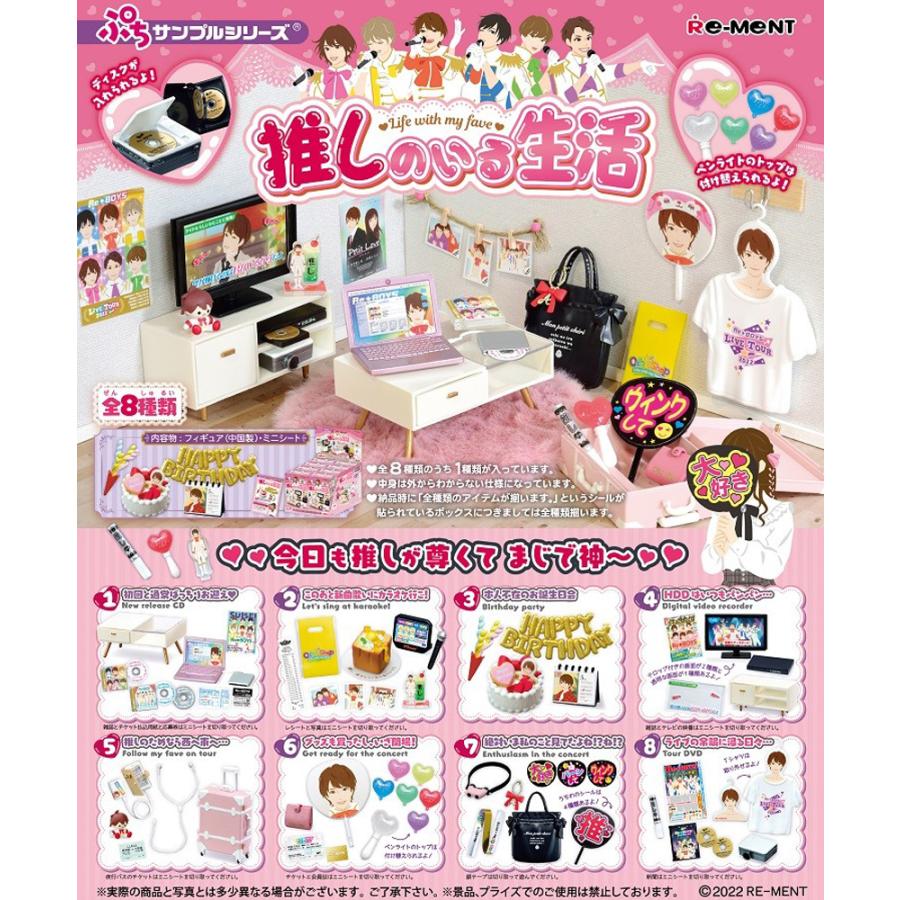 Re-Ment Petite Sample Series life that I value my fave 8 pcs BOX
