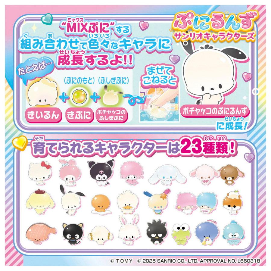 Takara Tomy Punirunes Sanrio Characters