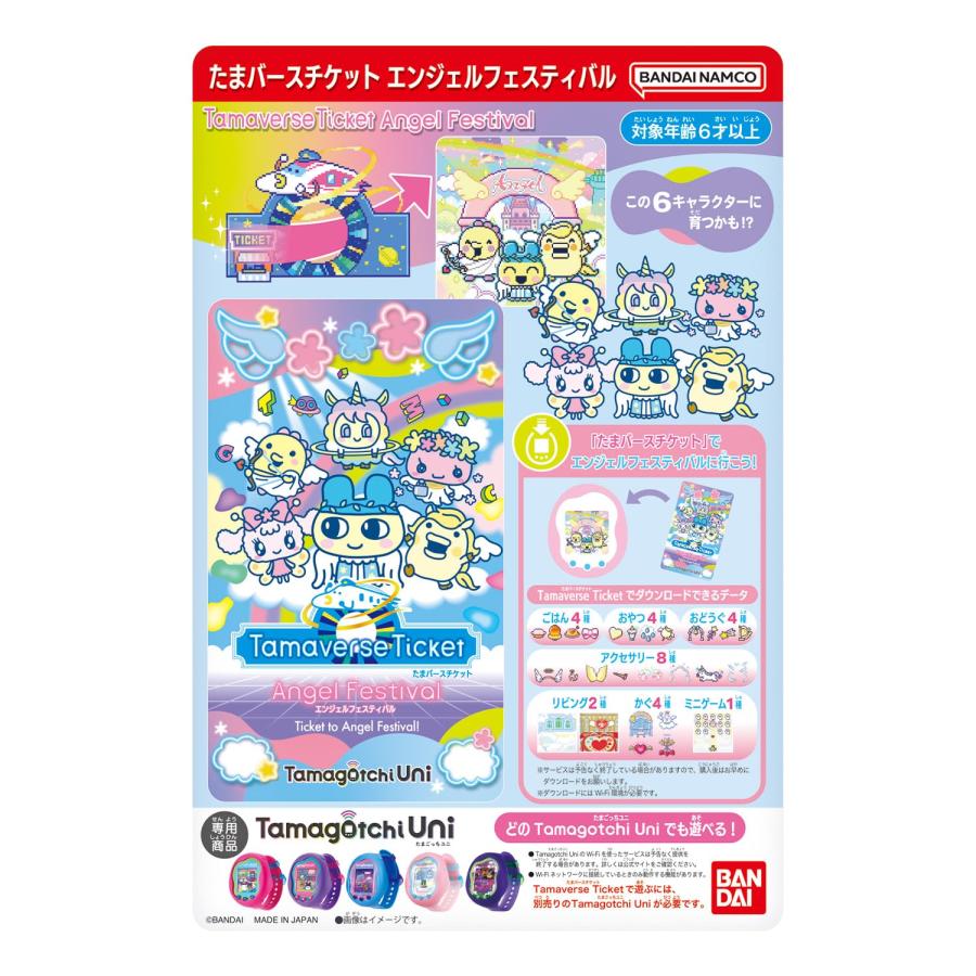 Tamagotchi Uni エンジェル + Tamaverse Ticket tocossshop_2022yr12mt18daywq06