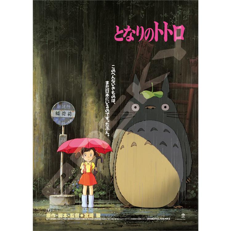 jigsaw-puzzle-poster-collection-my-neighbor-totoro-cp-gi-1000-pieces-ens-1000c-203-1