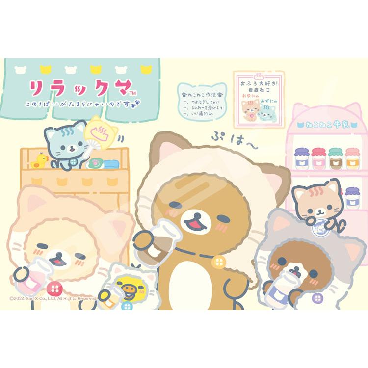jigsaw-puzzle-cat-bath-rilakkuma-300-pieces-ens-300-3113-1