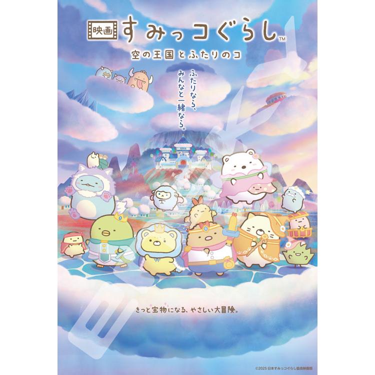 jigsaw-puzzle-sumikko-gurashi-sky-kingdom-two-friends-1000-pieces-ens-1000t-561-1