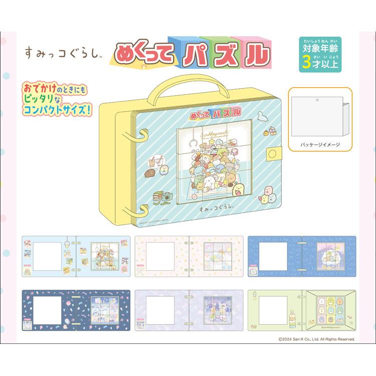 jigsaw-puzzle-sumikko-gurashi-flip-puzzle-9-pieces-ens-80387-1