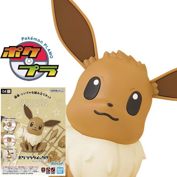 pokemon-plamo-collection-quick-04-eevee-bandai-plastic-model-1