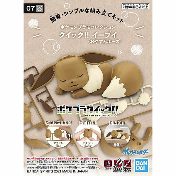 pokemon-plamo-collection-quick-07-eevee-good-night-pose-bandai-plastic-model-1