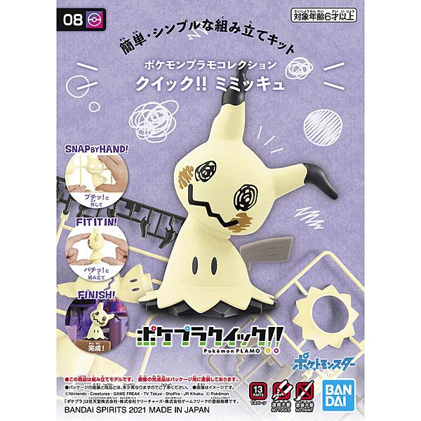 pokemon-plamo-collection-quick-08-mimikyu-bandai-plastic-model-1