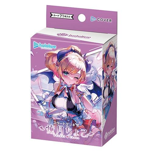 Hololive Official Card Game Start Deck 2nd Edition Purple Yuzuki Choco