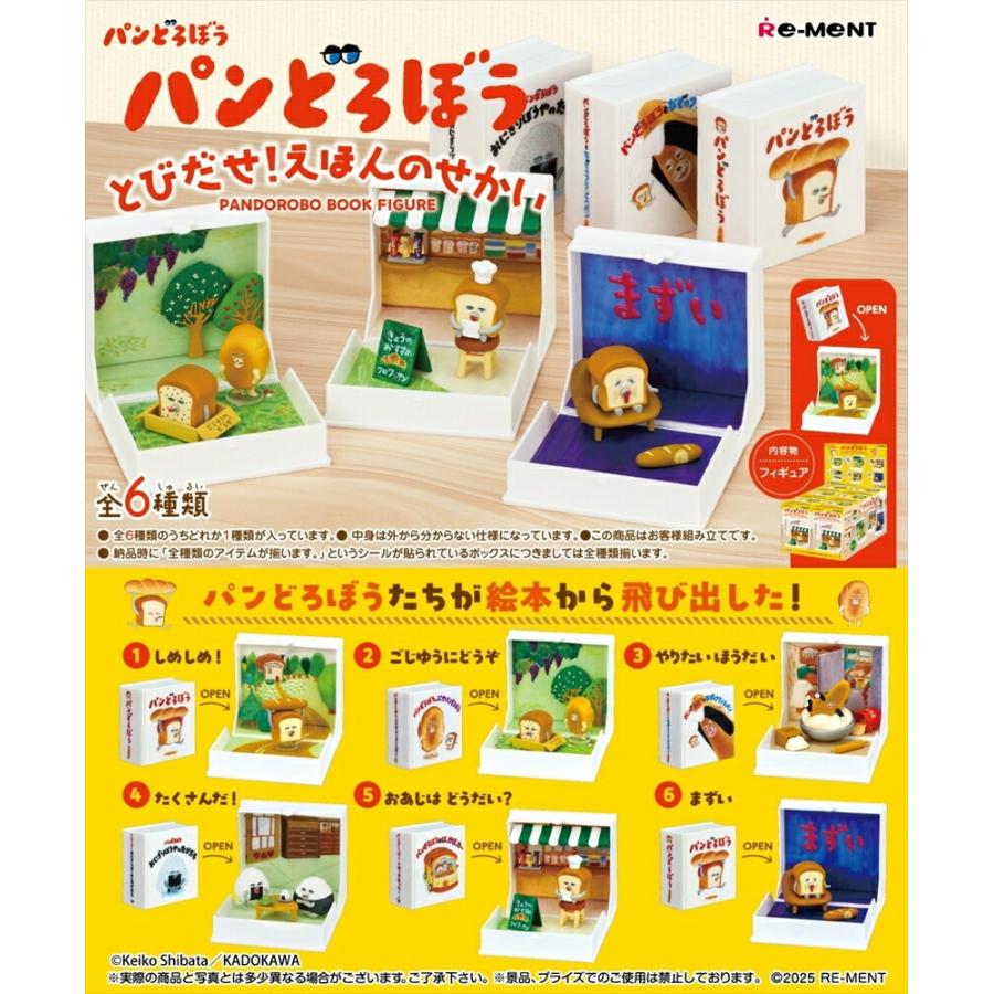 re-ment pandorobo book figure box 6pcs-1