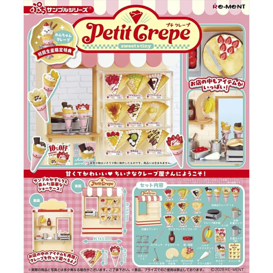 re-ment-petite-sample-series-petit-crepe-limited-first-edition-1