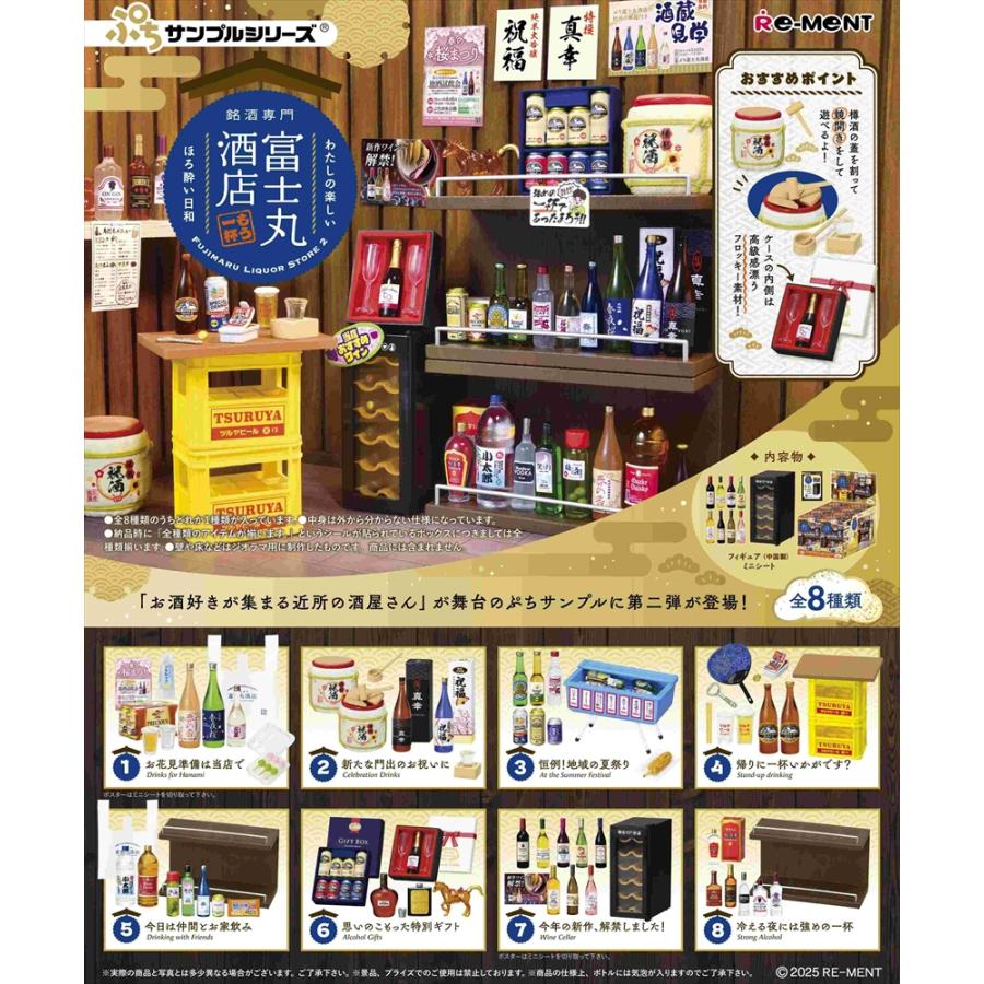 re-ment-petite-sample-series-fujimaru-liquor-store-2-box-8pcs-1