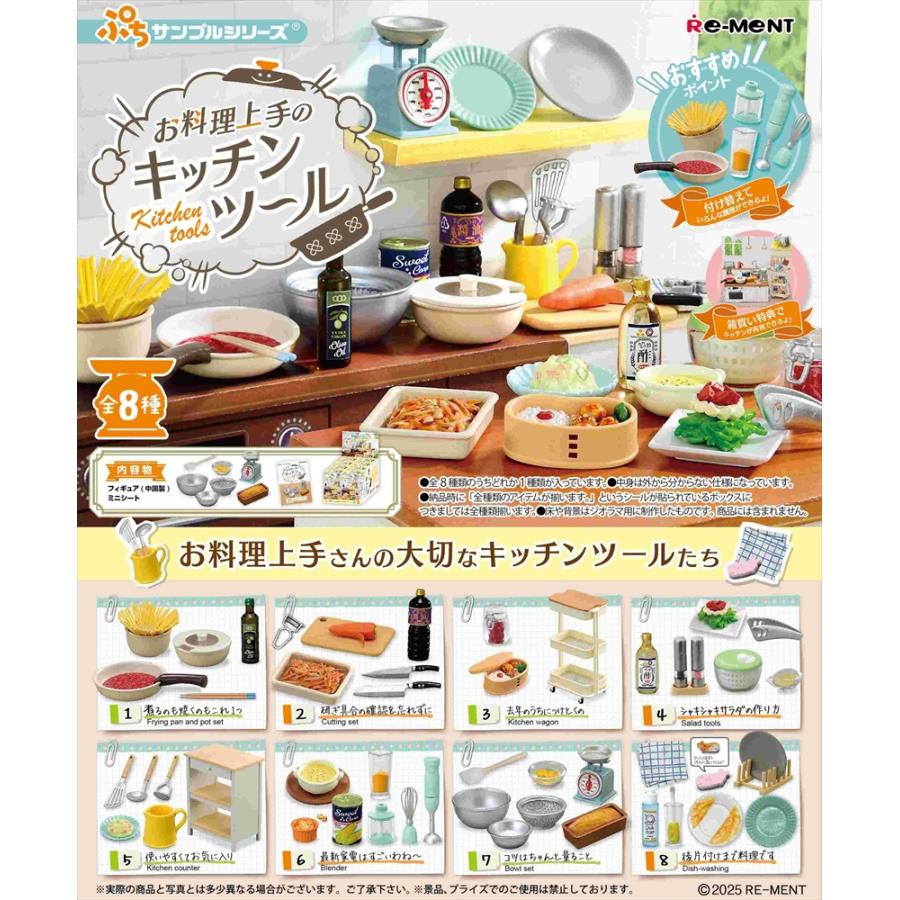 re-ment petite sample series kicthen tools box 8pcs-1