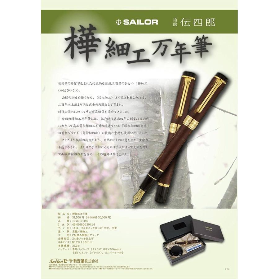 Sailor Fountain Pen Kabazaiku Kabazaiku Medium (M) 10-3013-480