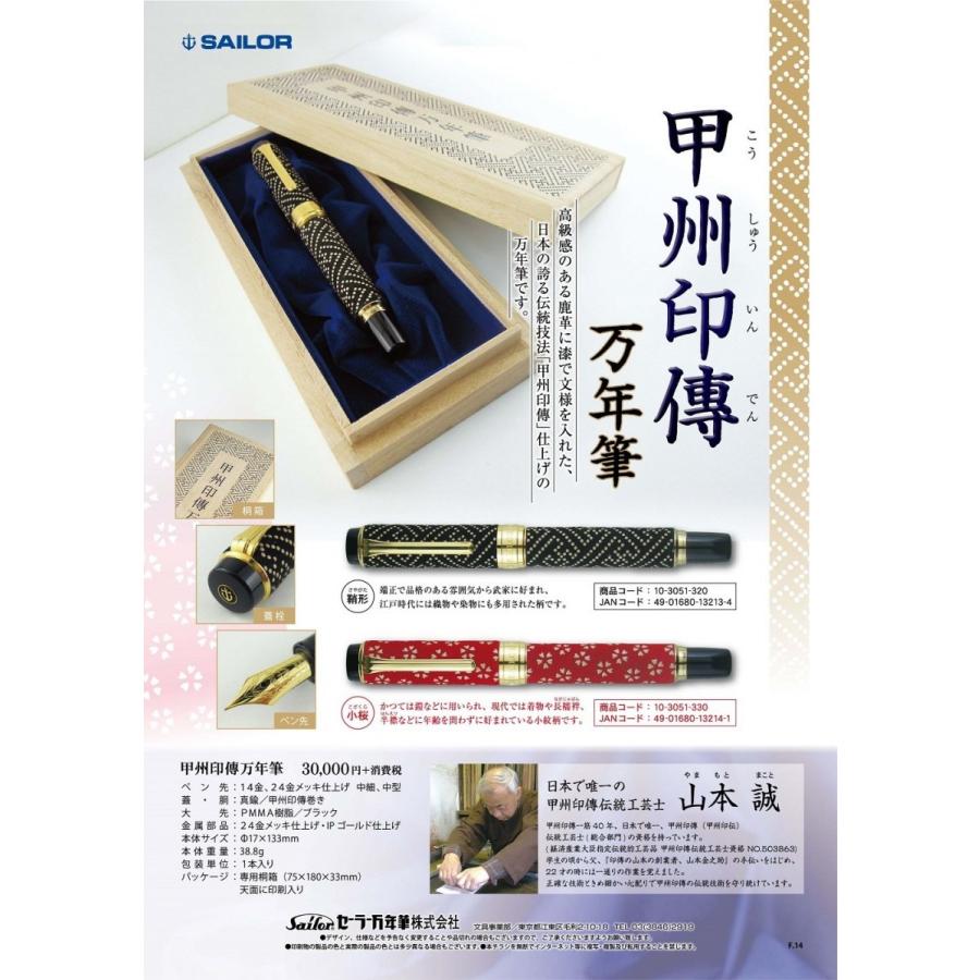 Sailor Fountain Pen Fountain Pen Koshu Inden Scabbard shape Medium thin 10-3051-320