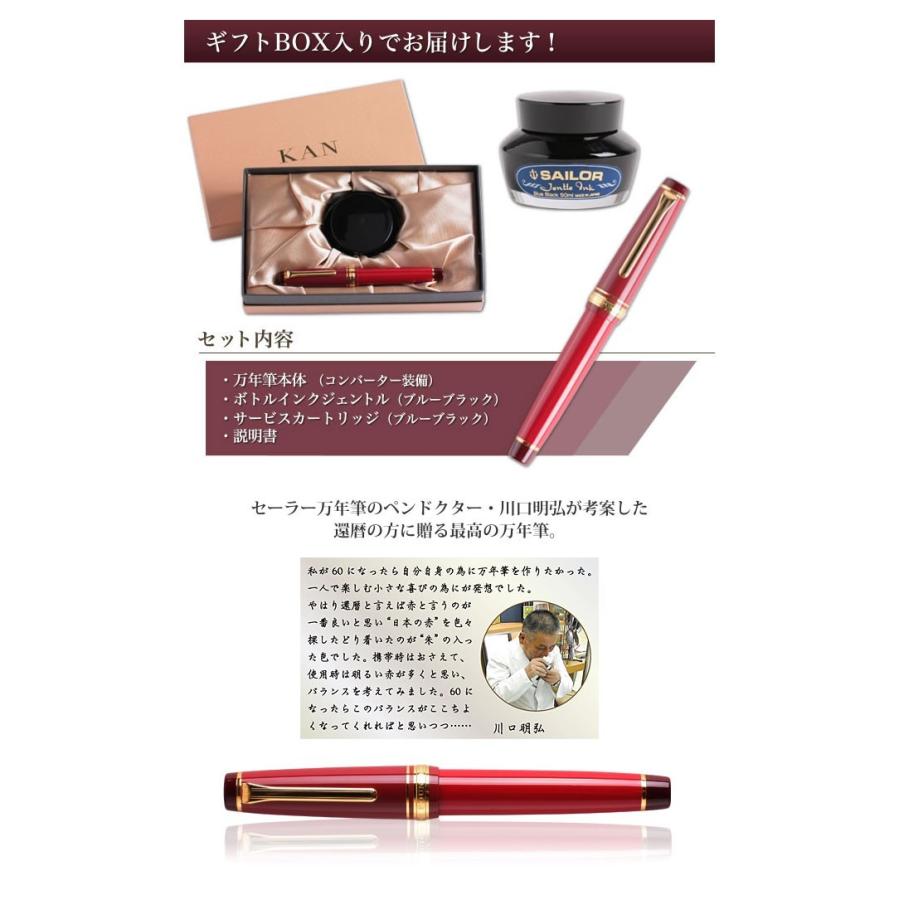 Sailor Fountain Pen Sixtieth Birthday Fountain Pen KAN Red Extra Fine 10-3360-132