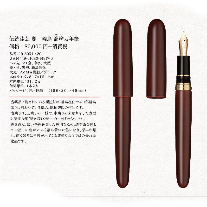 Sailor Fountain Pen Traditional Lacquer Art Rei Wajima Tameruri Fountain Pen Medium M 10-8054-420