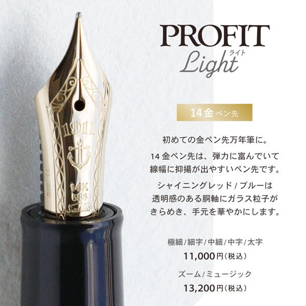 Sailor Fountain Pen Profit Light Gold Trim Black Fine Point 11-1038-220