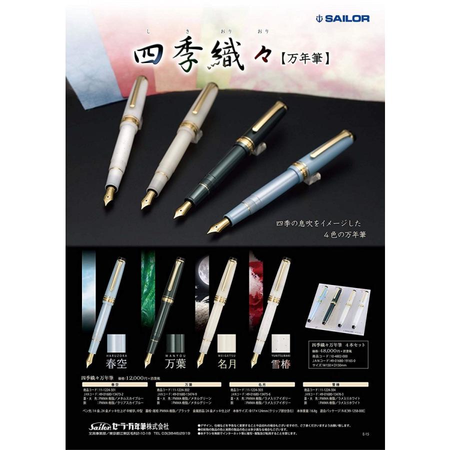 Sailor Fountain Pen SHIKIORI Setsugetsu Soraha Fountain Pen Meizuki Medium Thin 11-1224-303