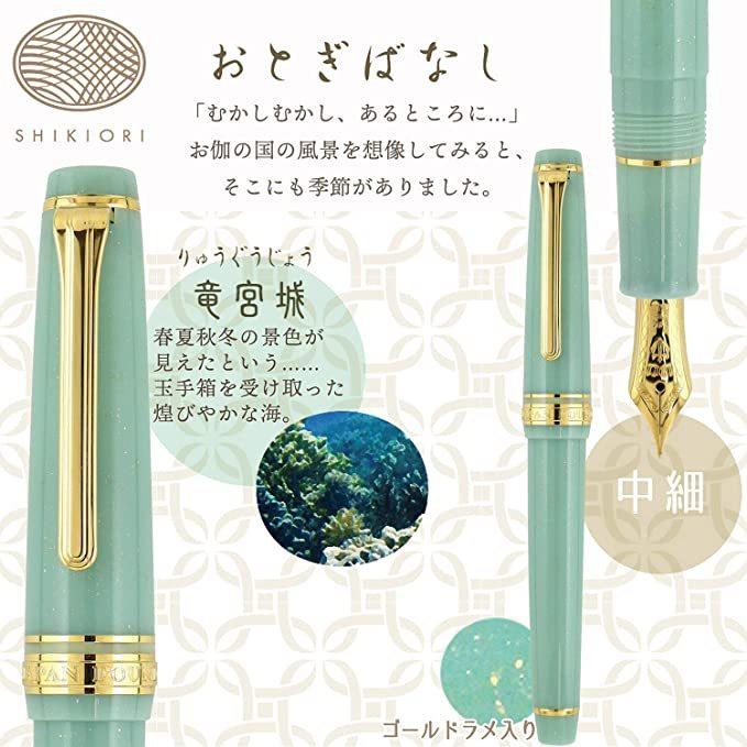 Sailor Fountain Pen Fountain Pen Shikiori Fairy Tale Ryugujo Medium Thin 11-1227-301