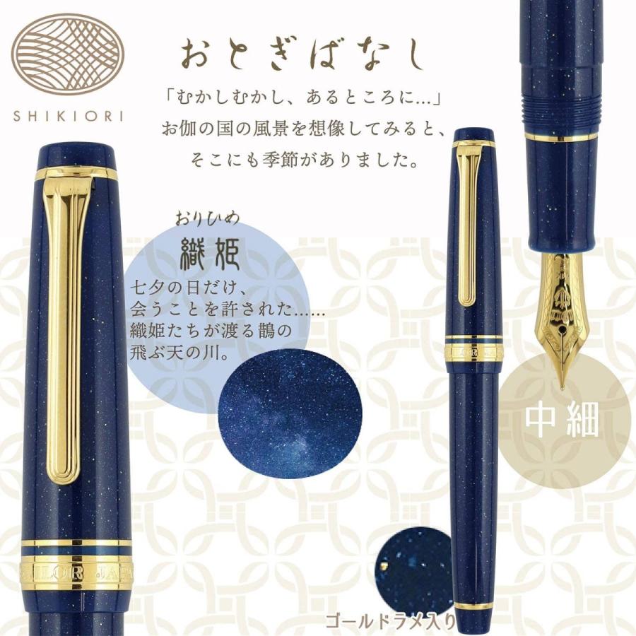 Sailor Fountain Pen Fountain Pen Shikiori Fairy Tale Orihime Medium Thin 11-1227-302