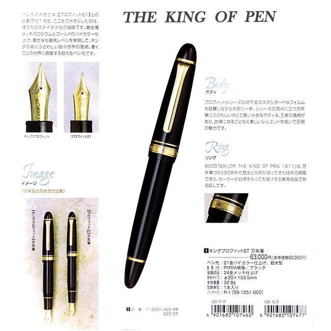 Sailor Fountain Pen KOP King Profit ST Black Medium Point 11-6001-420