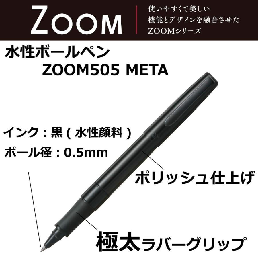 Tombow עט כדורי על בסיס מים ZOOM505 META שחור מלוטש BW-LZB12