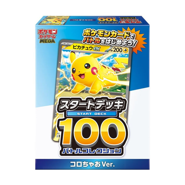 100 pokemon cards mega CoroCiao Vol.1 January 2026 Issue