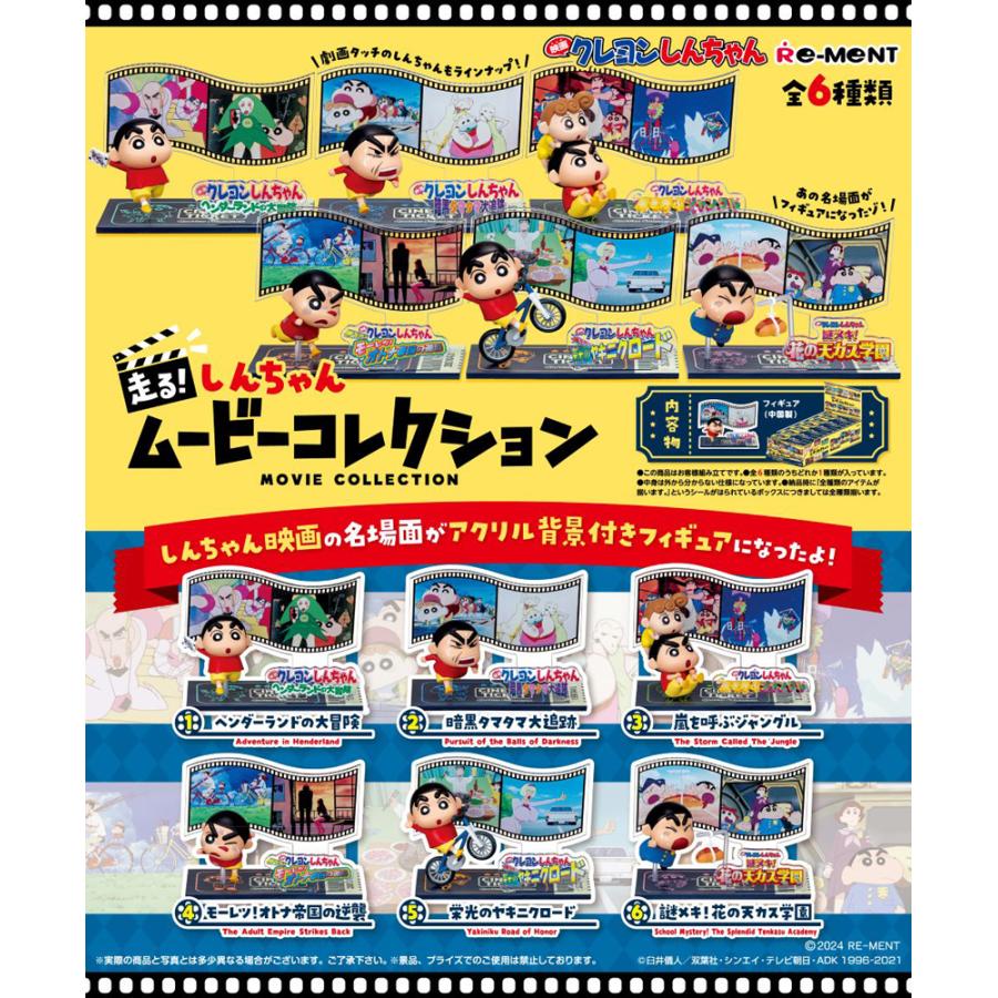 Re-ment Crayon Shin-chan Run! Shin-chan Movie Collection 6pcs BOX