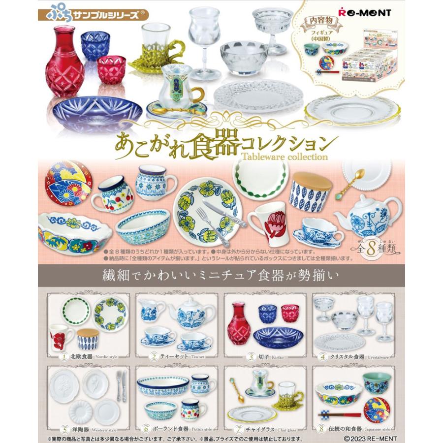 Re-Ment Petite Sample Series Longed-for tableware collection 8 pcs BOX