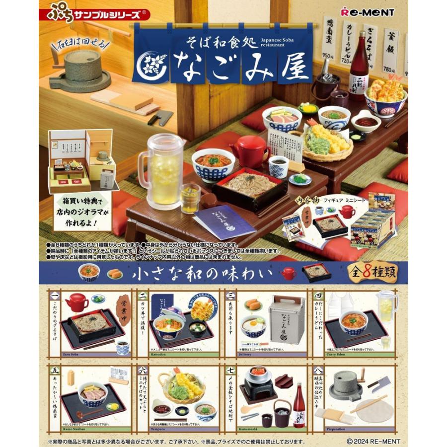 Re-Ment Petite Sample Series Soba Japanese restaurant Nagomiya 8 pcs BOX