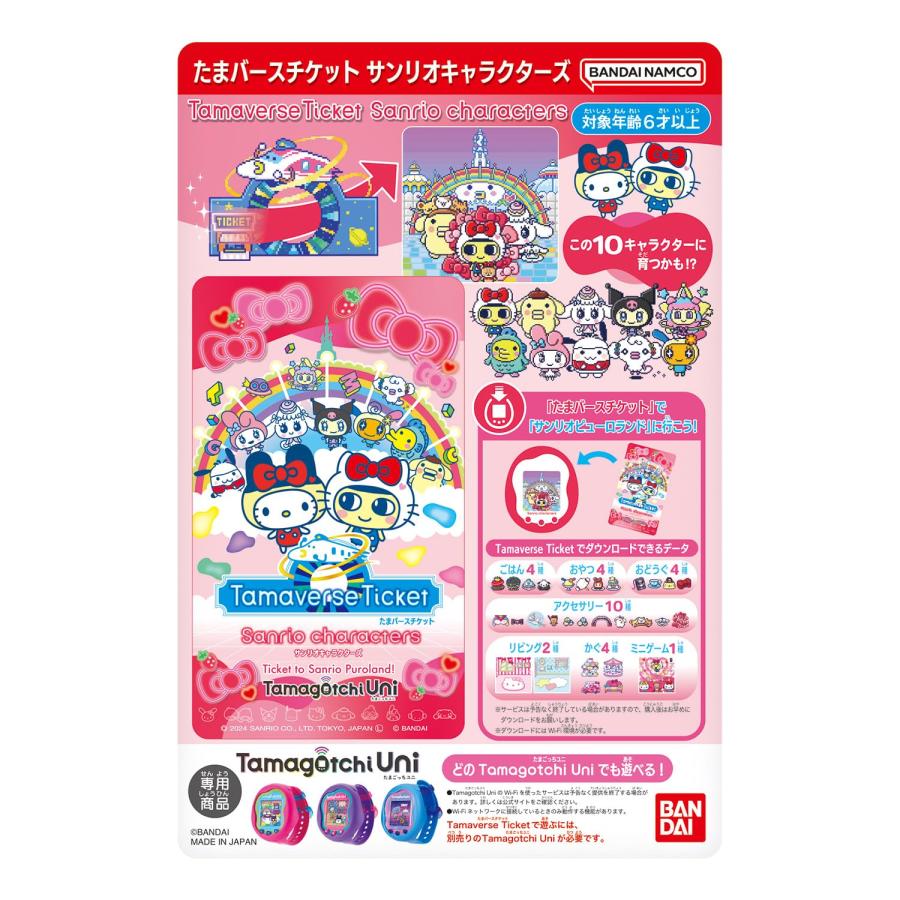 tamaverse-ticket-sanrio-characters-1