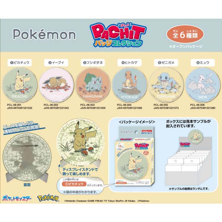 jigsaw-puzzle-pokemon-daily-sketch-pachit-badge-collection-1box-16-pieces-1