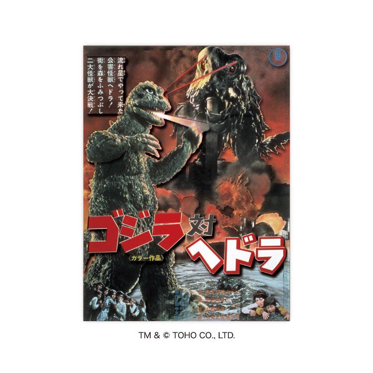 godzilla-vs-hedorah-1971-paper-shadow-art-mini-ens-sa-m91-1
