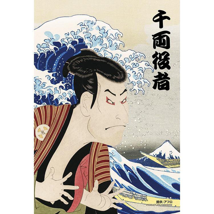 jigsaw-puzzle-neo-ukiyo-e-senryou-yakusha-70-pieces-yam-97-315-yanoman-1