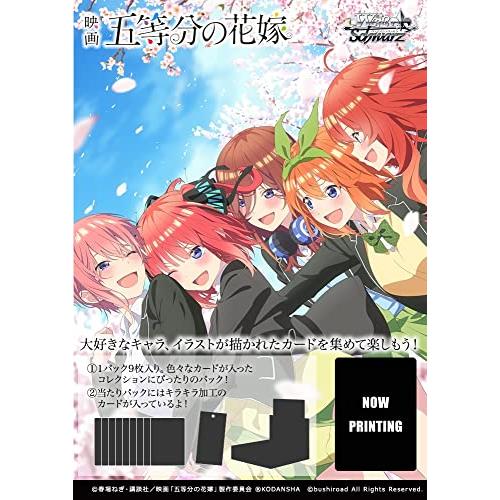 مجموعة تعزيز فيلم Weiss Schwarz Quintessential Quintuplets BOX اليابان