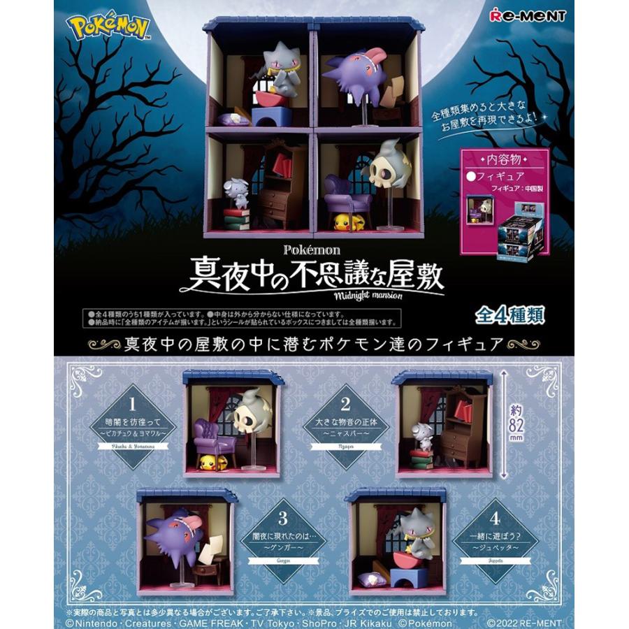 Re-ment Pokemon Mysterious House at Midnight BOX products all 4 types [all available]
